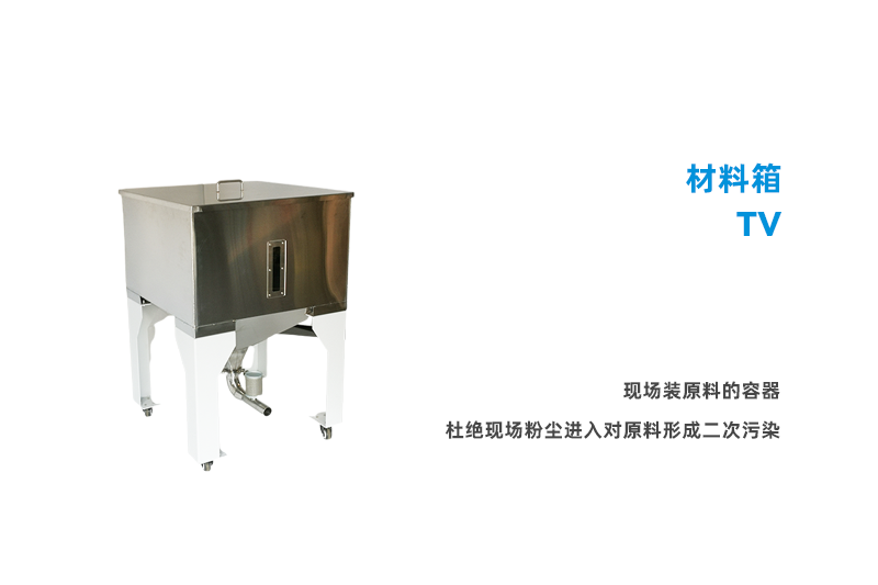 材料箱TV